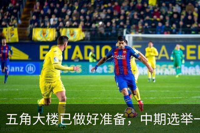 五角大楼已做好准备，中期选举一旦结束，美军将重启对伊朗的打击